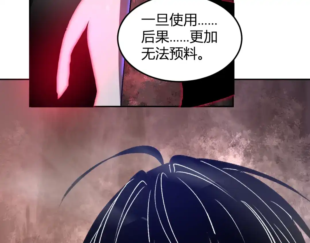 《我化身魔神，成为灭世巨兽！》第65话 这份罪孽由我承担 第60页