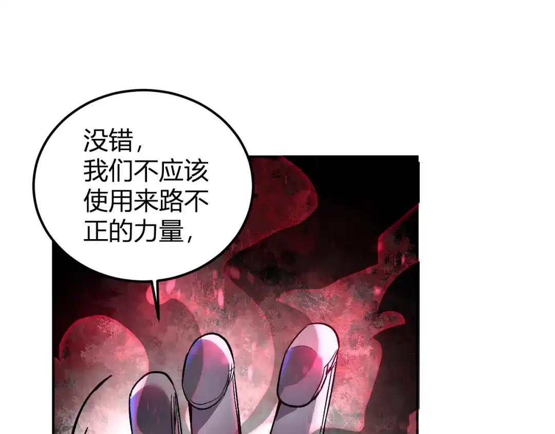 《我化身魔神，成为灭世巨兽！》第65话 这份罪孽由我承担 第58页