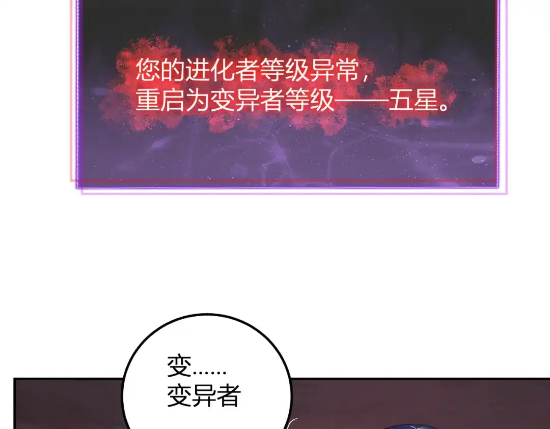 《我化身魔神，成为灭世巨兽！》第65话 这份罪孽由我承担 第96页