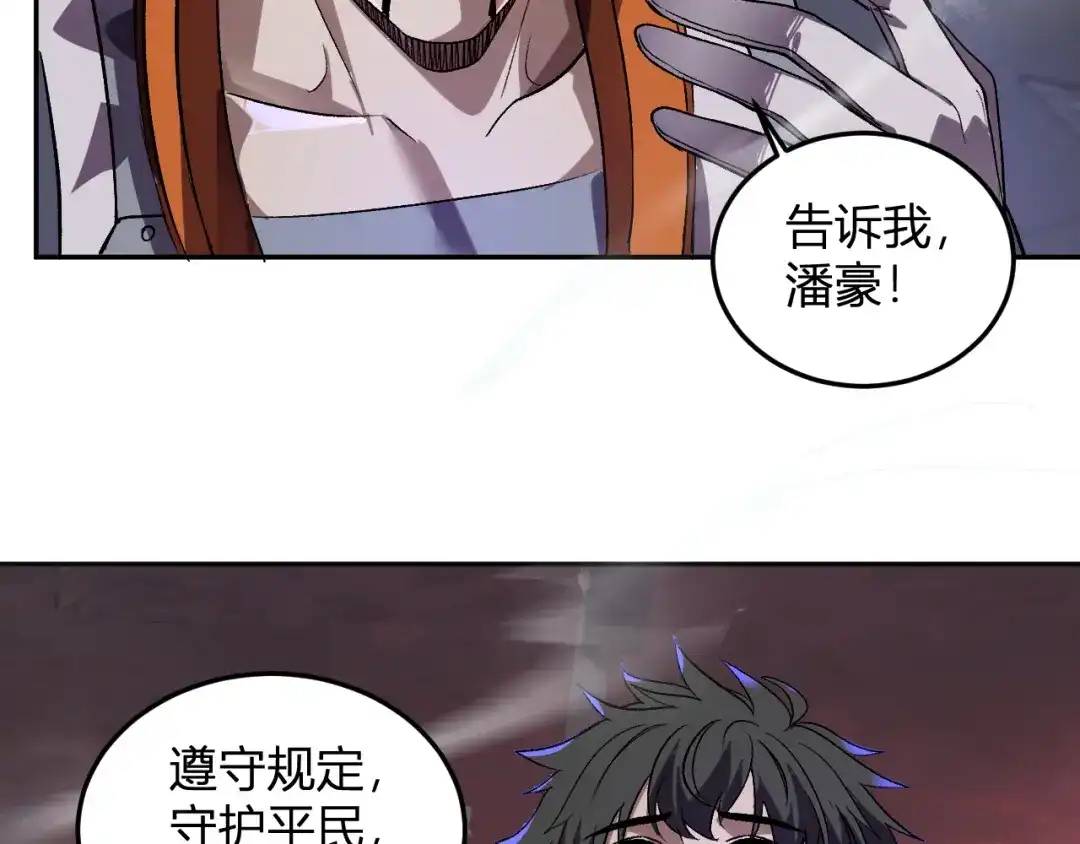 《我化身魔神，成为灭世巨兽！》第65话 这份罪孽由我承担 第46页