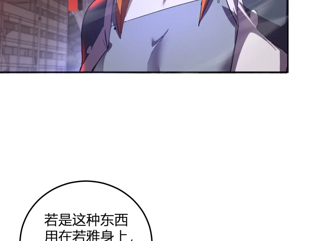 《我化身魔神，成为灭世巨兽！》第65话 这份罪孽由我承担 第74页