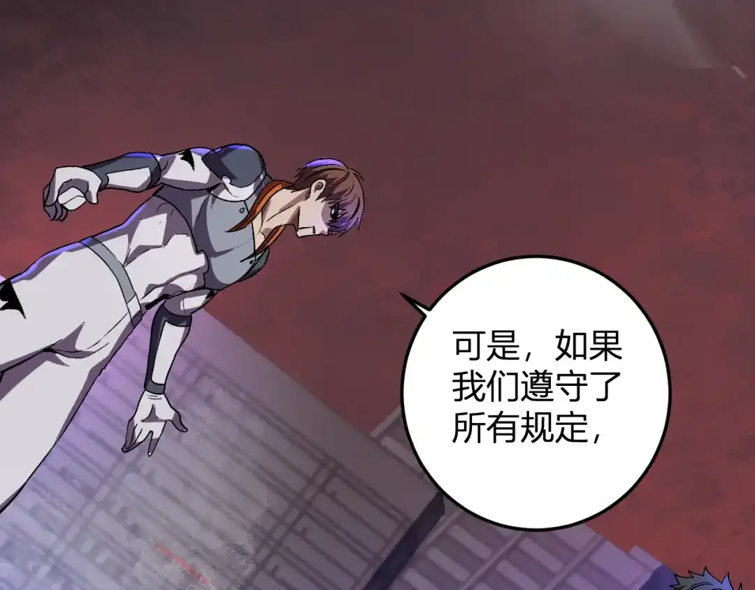 《我化身魔神，成为灭世巨兽！》第65话 这份罪孽由我承担 第48页
