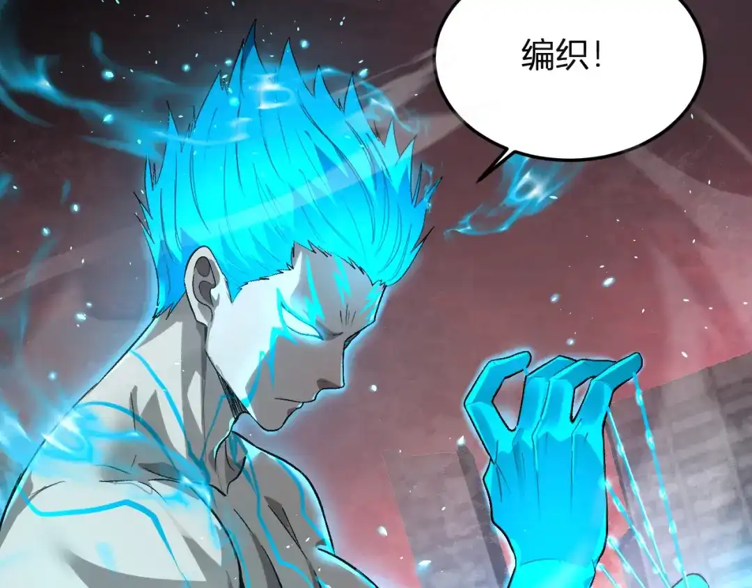 《我化身魔神，成为灭世巨兽！》第65话 这份罪孽由我承担 第103页