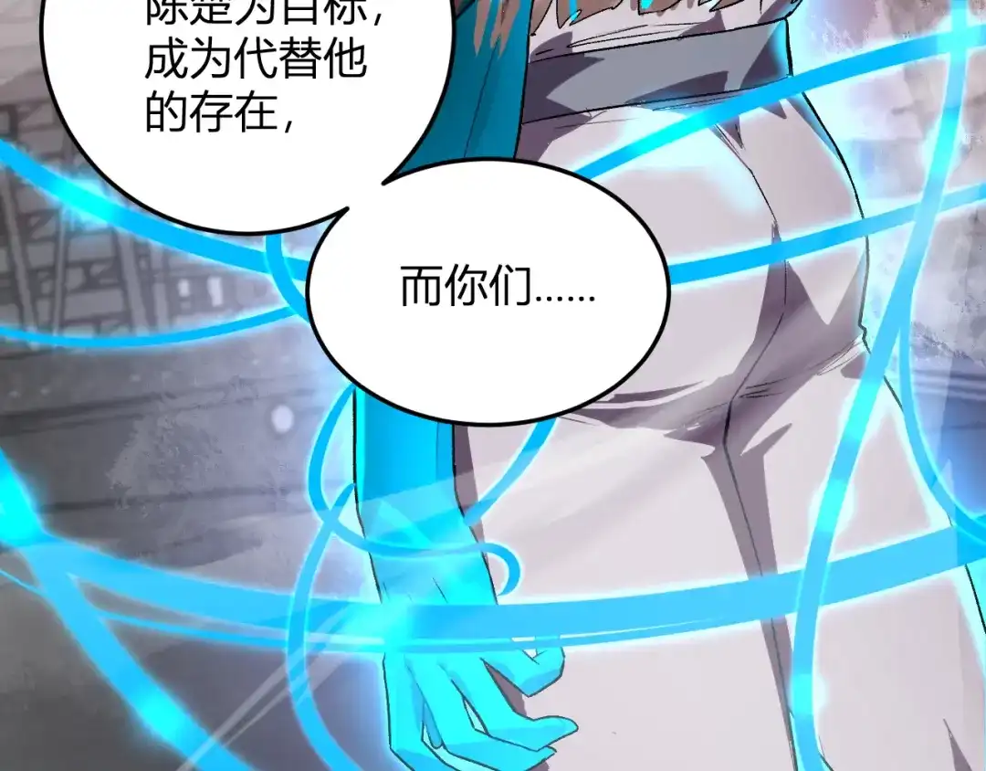 《我化身魔神，成为灭世巨兽！》第65话 这份罪孽由我承担 第116页