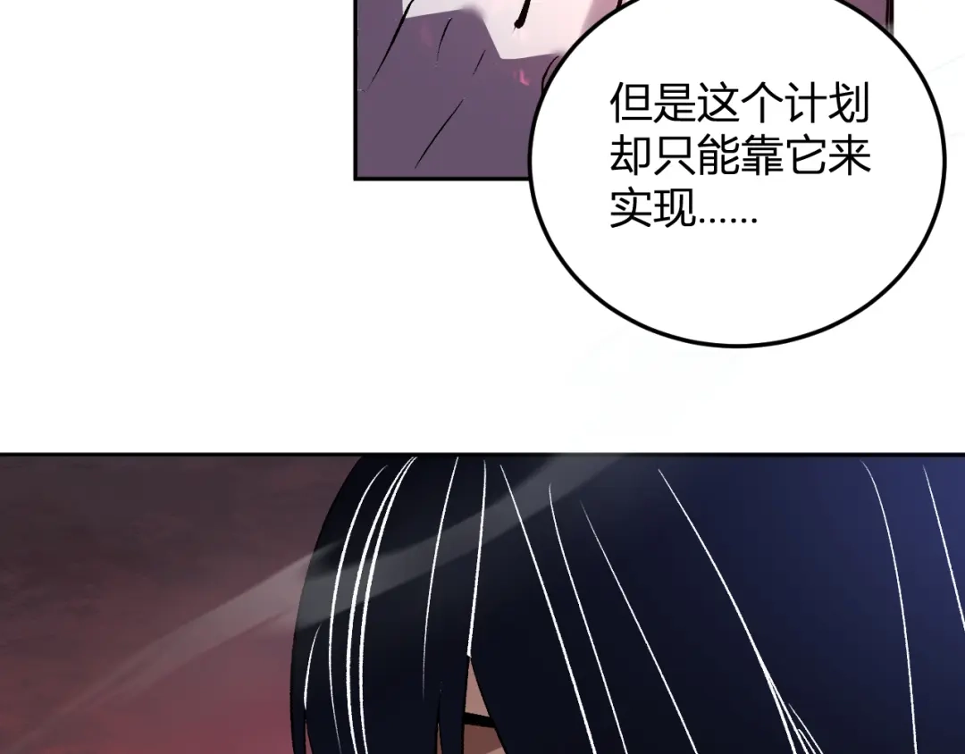 《我化身魔神，成为灭世巨兽！》第65话 这份罪孽由我承担 第29页