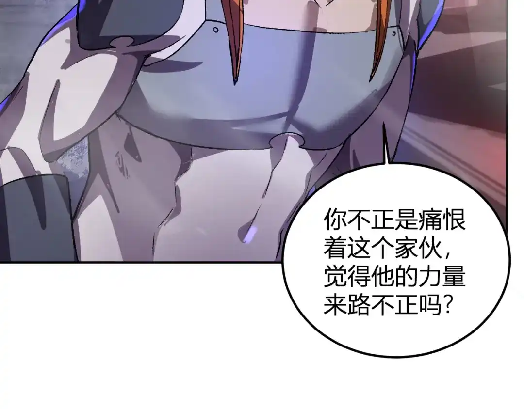 《我化身魔神，成为灭世巨兽！》第65话 这份罪孽由我承担 第57页