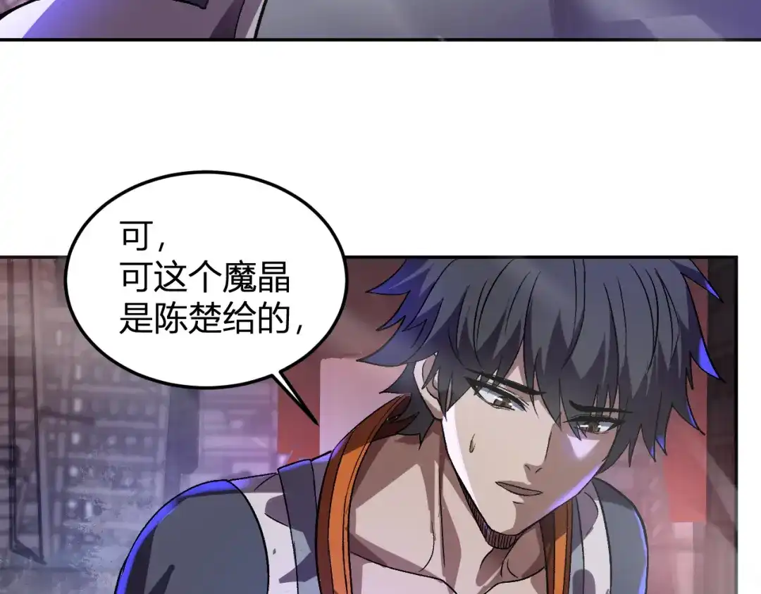《我化身魔神，成为灭世巨兽！》第65话 这份罪孽由我承担 第56页