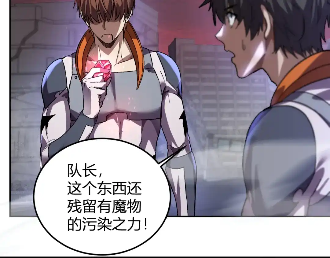 《我化身魔神，成为灭世巨兽！》第65话 这份罪孽由我承担 第34页