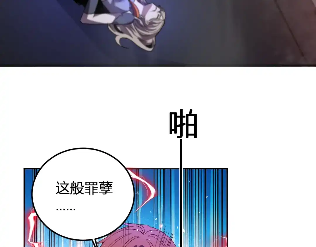 《我化身魔神，成为灭世巨兽！》第65话 这份罪孽由我承担 第81页