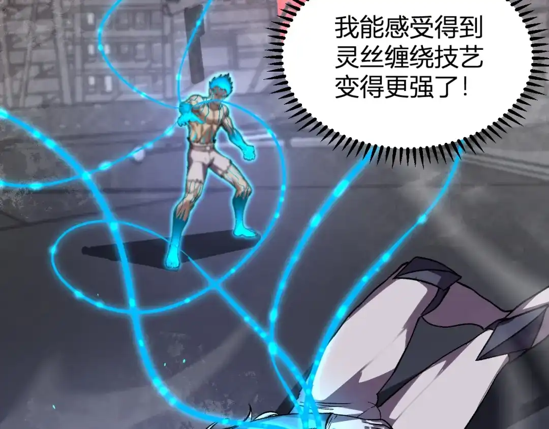 《我化身魔神，成为灭世巨兽！》第65话 这份罪孽由我承担 第106页