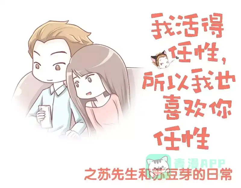 《我活得任性，所以我也喜欢你任性》第1话 突然成了“大房” 第1页