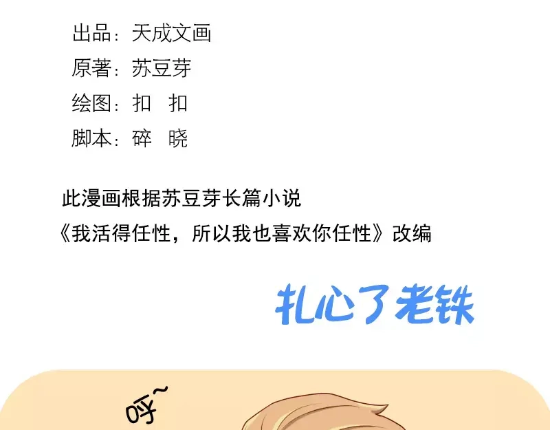 《我活得任性，所以我也喜欢你任性》第10话 扎心了，老铁 第2页