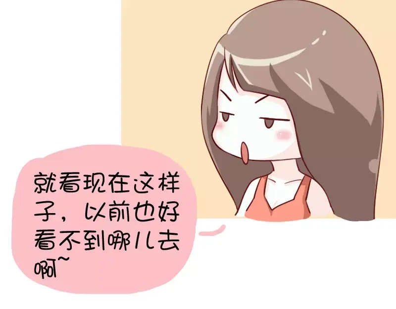 《我活得任性，所以我也喜欢你任性》第11话 心机boy 第14页