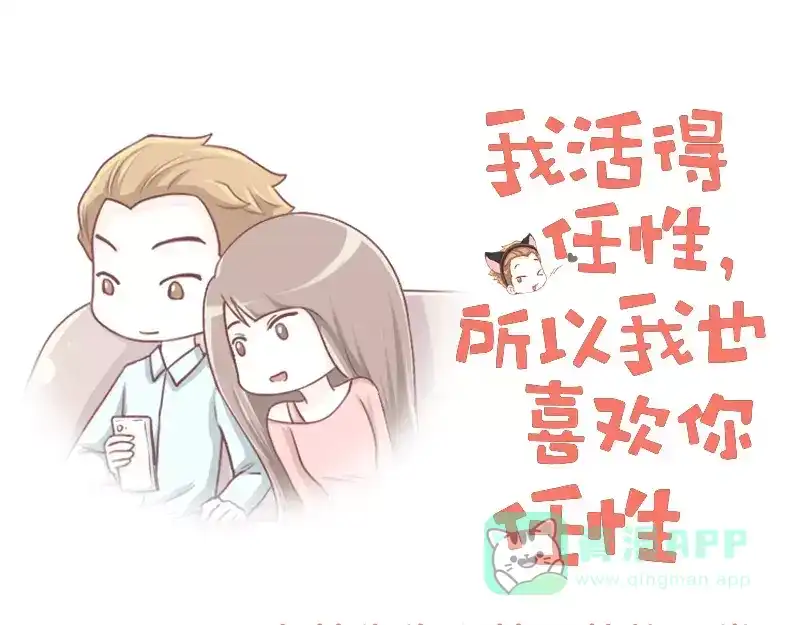 《我活得任性，所以我也喜欢你任性》第12话 恋爱经验 第1页