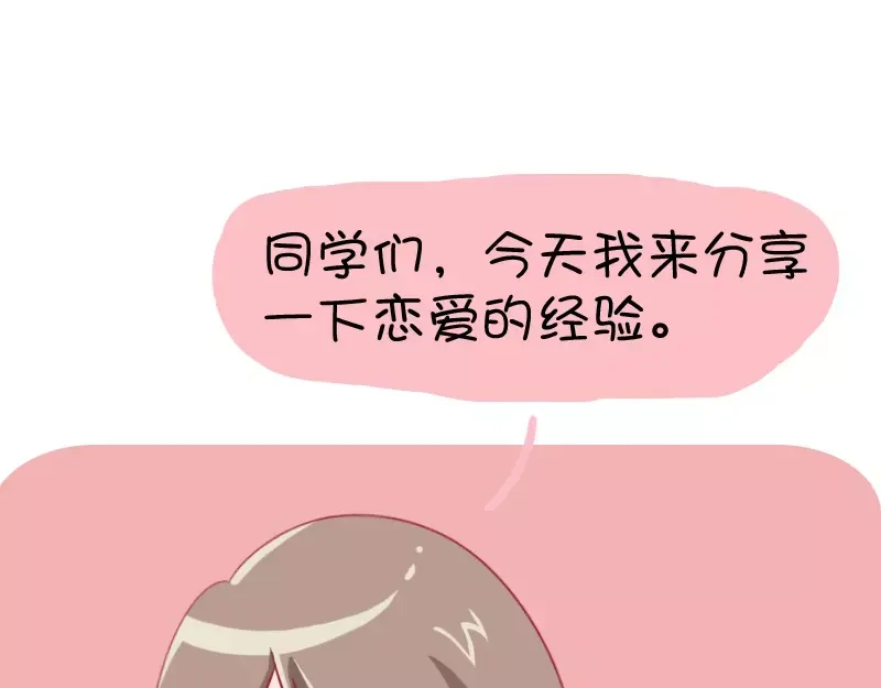 《我活得任性，所以我也喜欢你任性》第12话 恋爱经验 第4页
