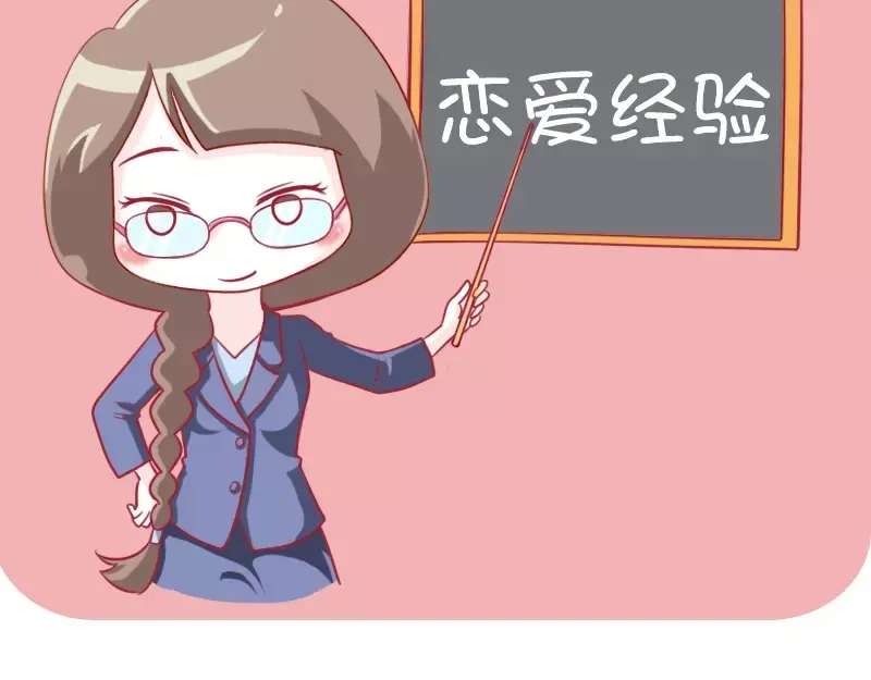 《我活得任性，所以我也喜欢你任性》第12话 恋爱经验 第3页