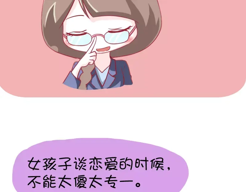 《我活得任性，所以我也喜欢你任性》第12话 恋爱经验 第5页