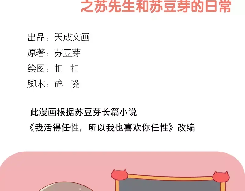 《我活得任性，所以我也喜欢你任性》第12话 恋爱经验 第2页