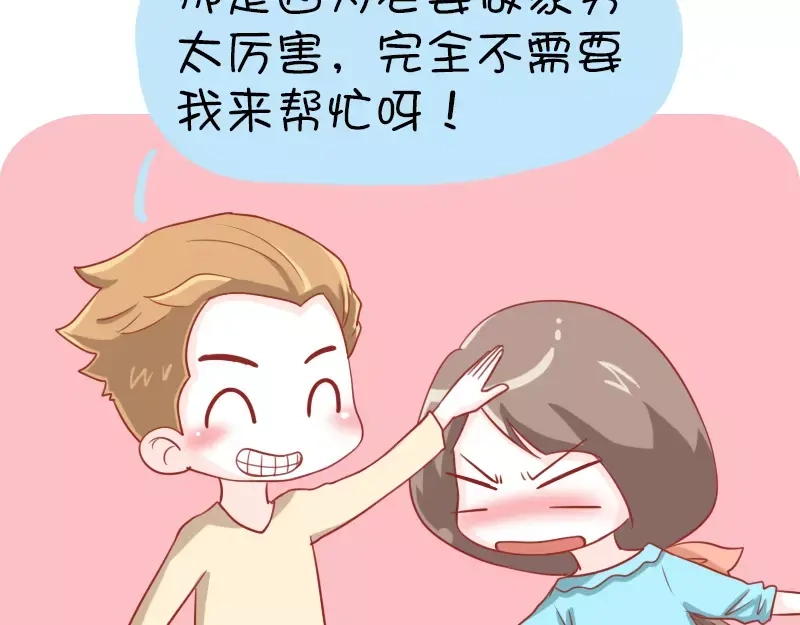 《我活得任性，所以我也喜欢你任性》第13话 苏先生的玻璃心 第5页