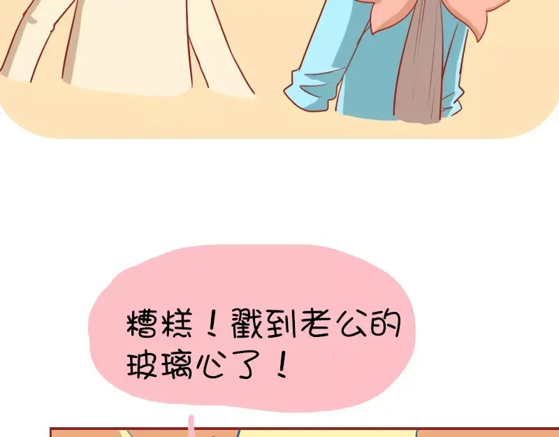 《我活得任性，所以我也喜欢你任性》第13话 苏先生的玻璃心 第9页