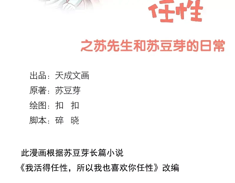 《我活得任性，所以我也喜欢你任性》第13话 苏先生的玻璃心 第2页