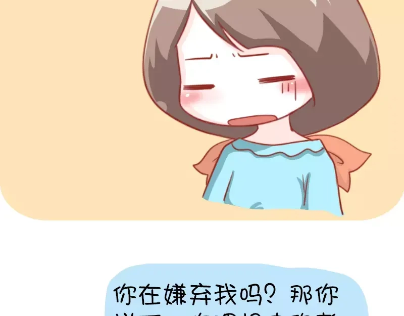 《我活得任性，所以我也喜欢你任性》第13话 苏先生的玻璃心 第7页