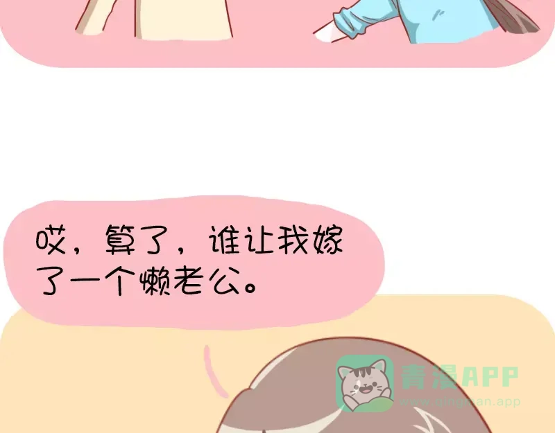 《我活得任性，所以我也喜欢你任性》第13话 苏先生的玻璃心 第6页