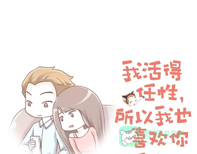 《我活得任性，所以我也喜欢你任性》第13话 苏先生的玻璃心 第1页