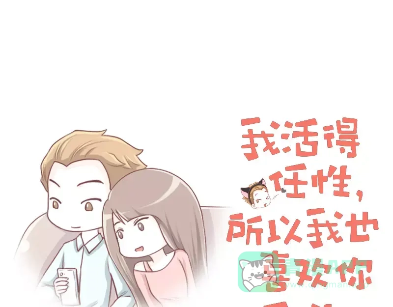 《我活得任性，所以我也喜欢你任性》第14话 苏先生的理论 第1页
