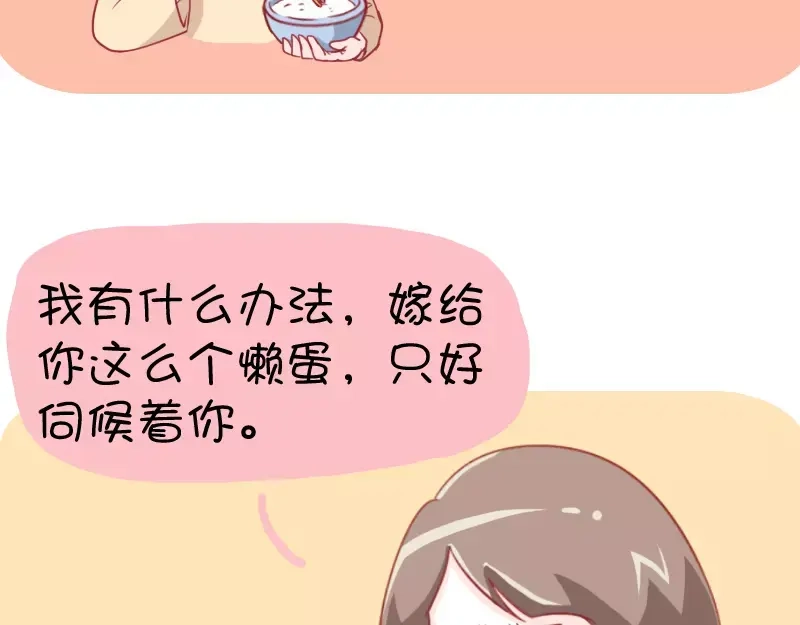 《我活得任性，所以我也喜欢你任性》第14话 苏先生的理论 第13页