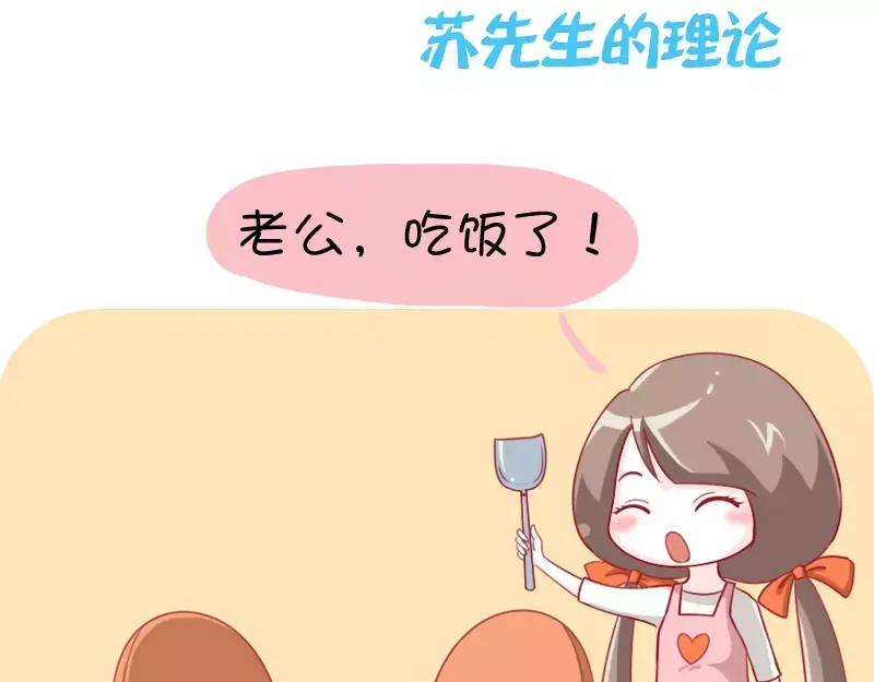 《我活得任性，所以我也喜欢你任性》第14话 苏先生的理论 第3页