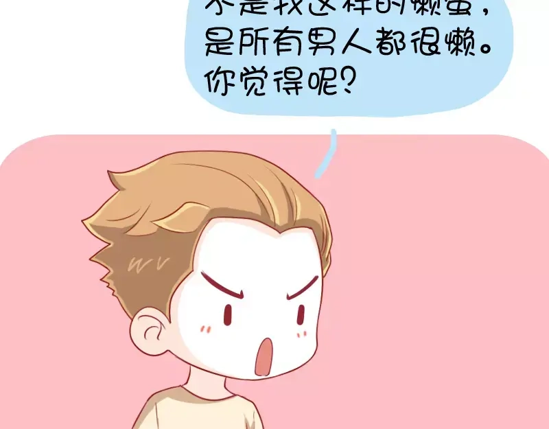 《我活得任性，所以我也喜欢你任性》第14话 苏先生的理论 第15页