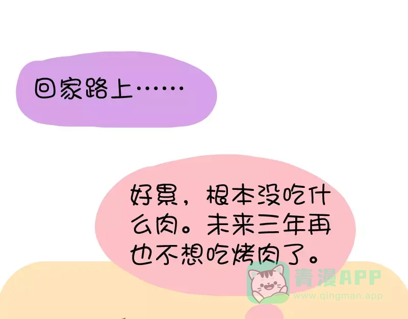 《我活得任性，所以我也喜欢你任性》第15话 烤肉店 第16页