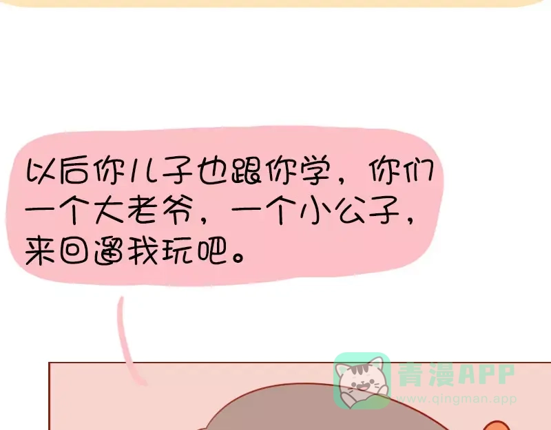《我活得任性，所以我也喜欢你任性》第16话 大老爷和小公子 第6页