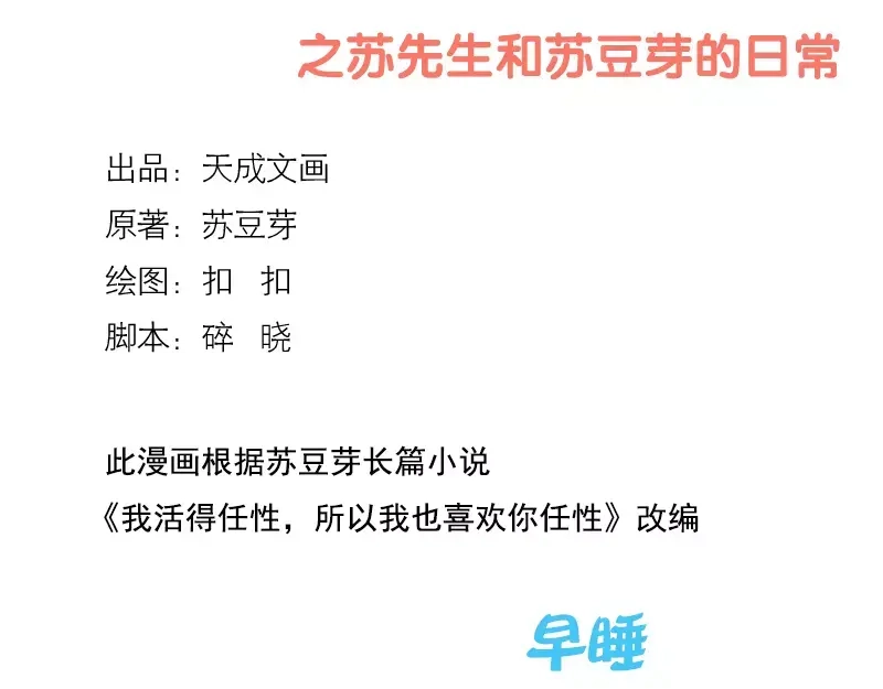 《我活得任性，所以我也喜欢你任性》第17话 早睡 第2页