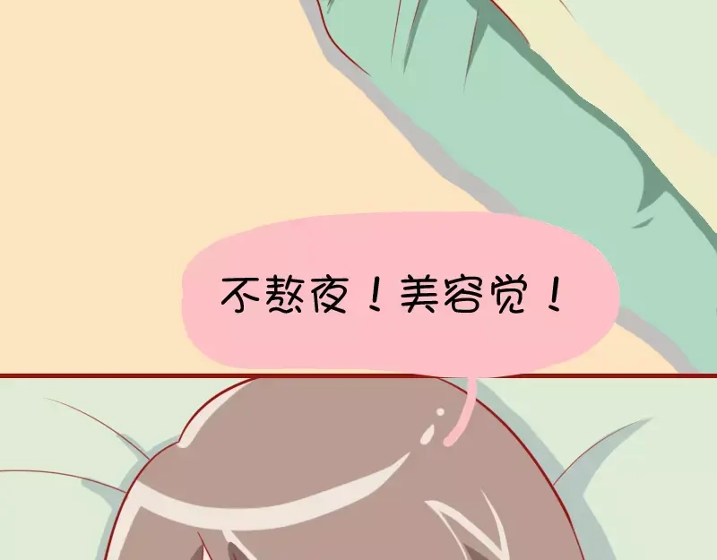 《我活得任性，所以我也喜欢你任性》第17话 早睡 第8页