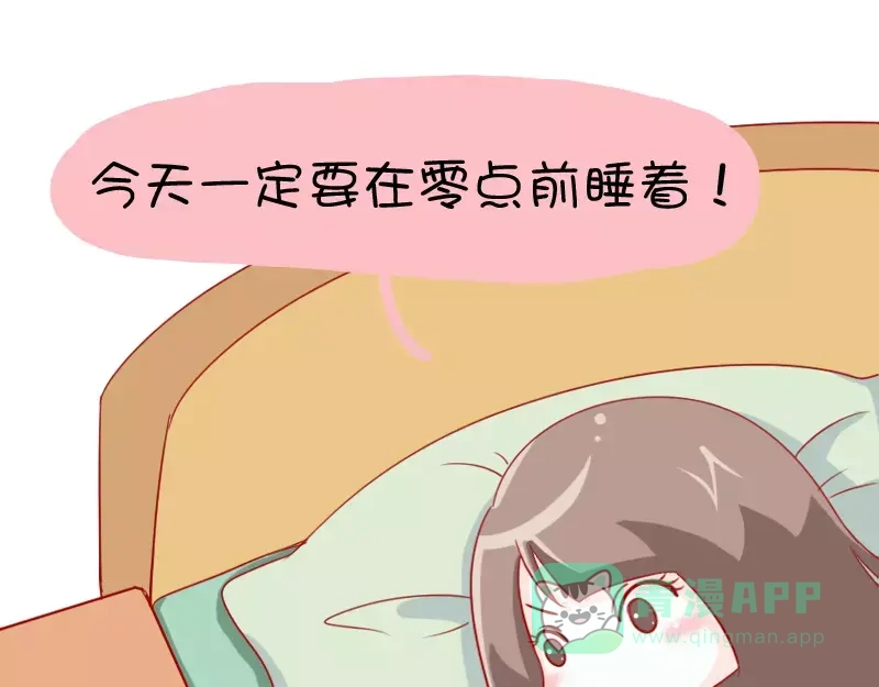 《我活得任性，所以我也喜欢你任性》第17话 早睡 第6页