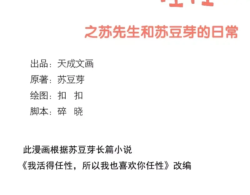 《我活得任性，所以我也喜欢你任性》第18话 你不粘我了 第2页