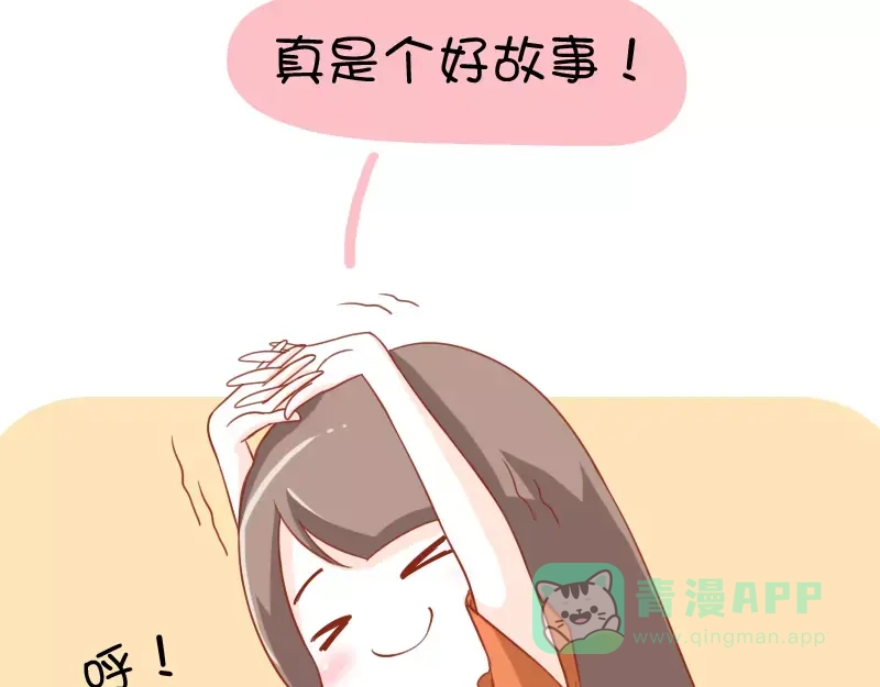 《我活得任性，所以我也喜欢你任性》第18话 你不粘我了 第11页