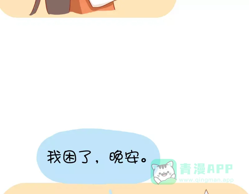 《我活得任性，所以我也喜欢你任性》第18话 你不粘我了 第21页