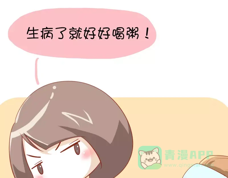 《我活得任性，所以我也喜欢你任性》第19话 生病 第6页