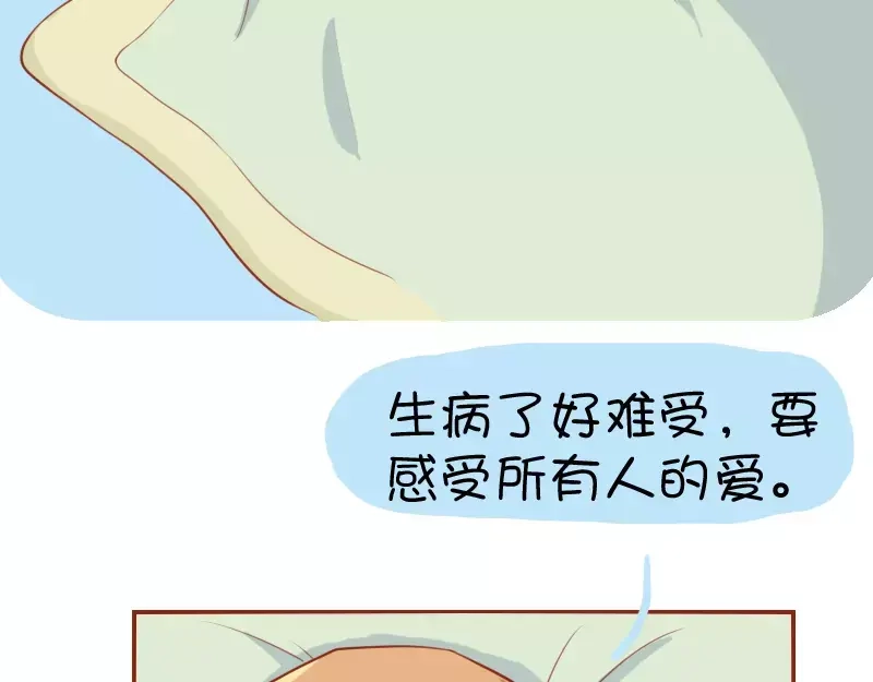 《我活得任性，所以我也喜欢你任性》第19话 生病 第4页