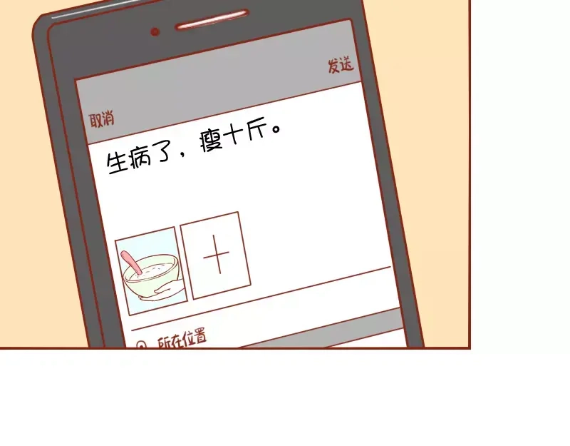 《我活得任性，所以我也喜欢你任性》第19话 生病 第13页