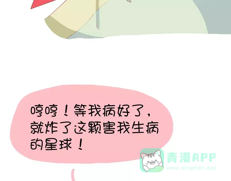 《我活得任性，所以我也喜欢你任性》第19话 生病 第21页