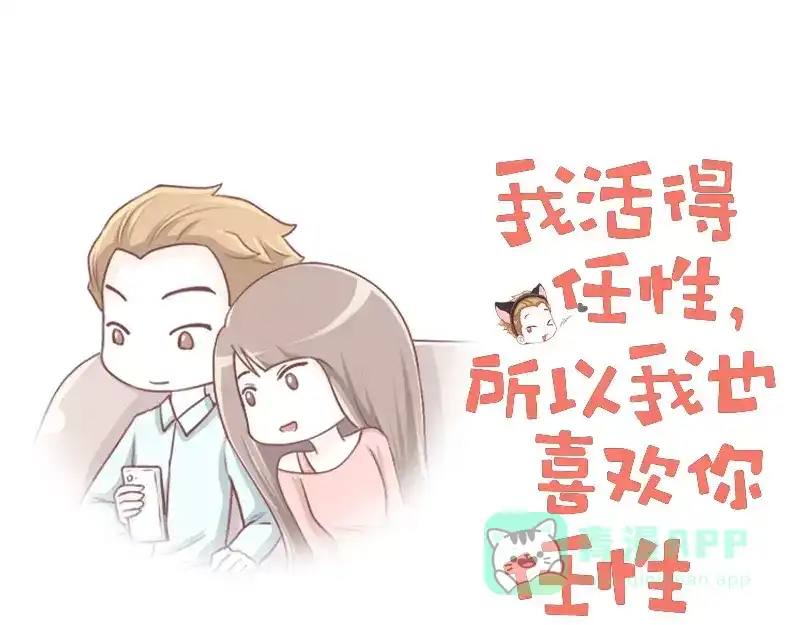 《我活得任性，所以我也喜欢你任性》第19话 生病 第1页