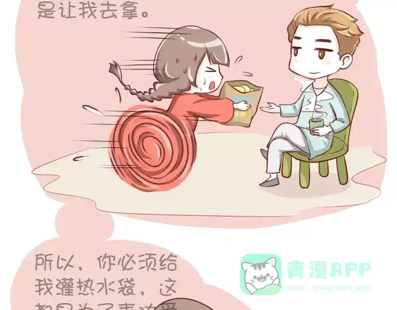 《我活得任性，所以我也喜欢你任性》第2话 三岁小孩 第6页