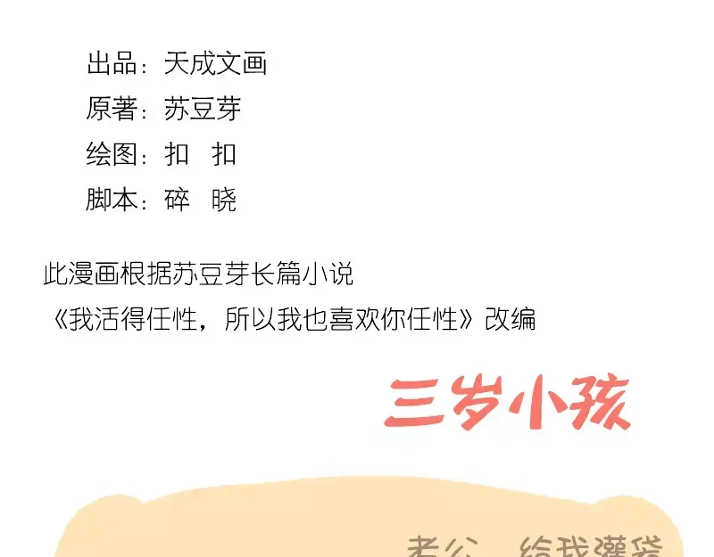 《我活得任性，所以我也喜欢你任性》第2话 三岁小孩 第2页
