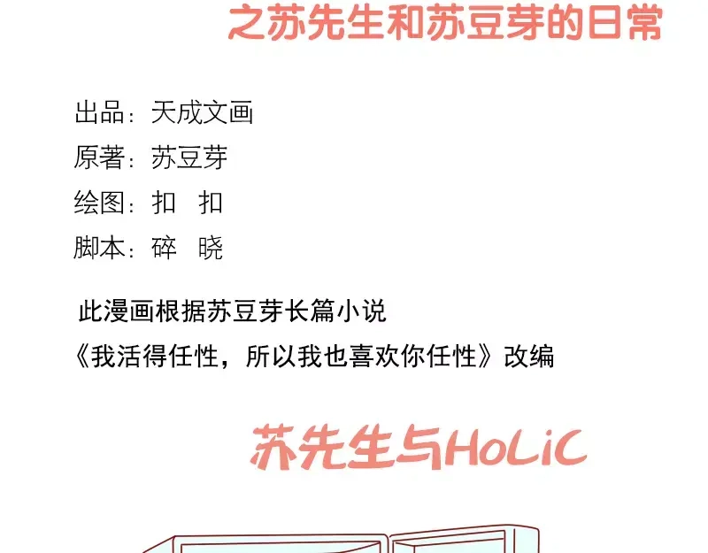 《我活得任性，所以我也喜欢你任性》第21话 苏先生与holic 第2页
