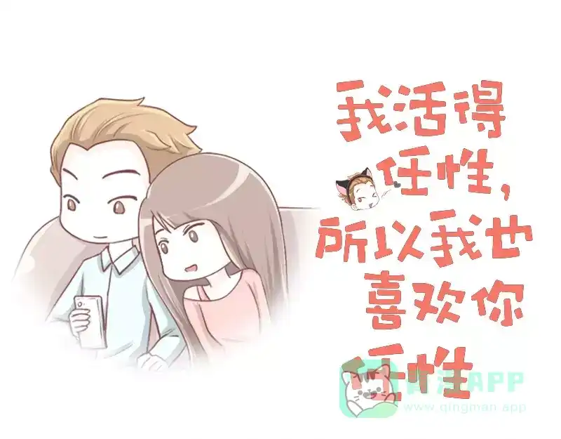 《我活得任性，所以我也喜欢你任性》第21话 苏先生与holic 第1页