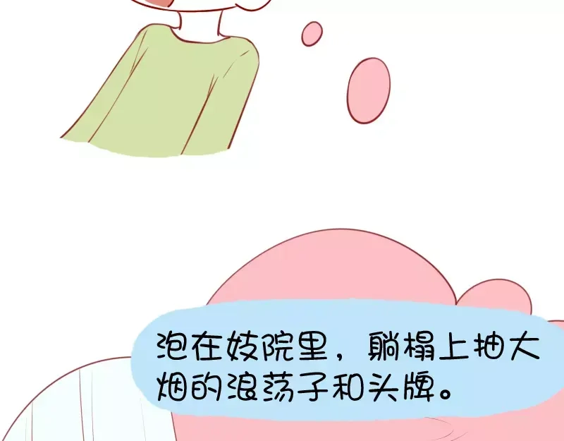 《我活得任性，所以我也喜欢你任性》第21话 苏先生与holic 第10页